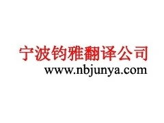 專業寧波俄語翻譯服務，高效溝通橋梁